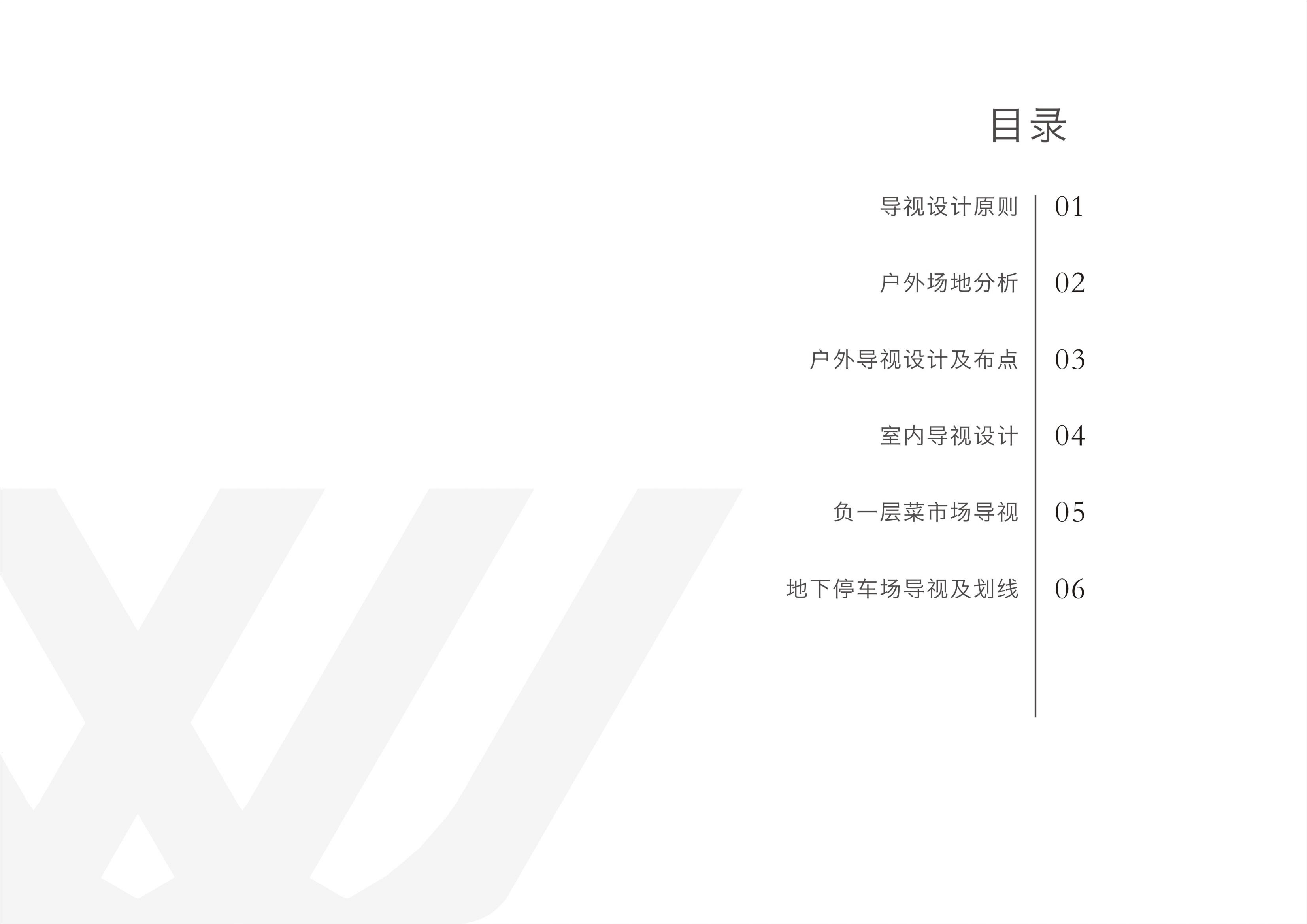 2021.9.16--文沃廣場標(biāo)識(shí)系統(tǒng)規(guī)劃設(shè)計(jì)草案_01.jpg 2021.9.16--文沃廣場標(biāo)識(shí)系統(tǒng)規(guī)劃設(shè)計(jì)草案_01.jpg