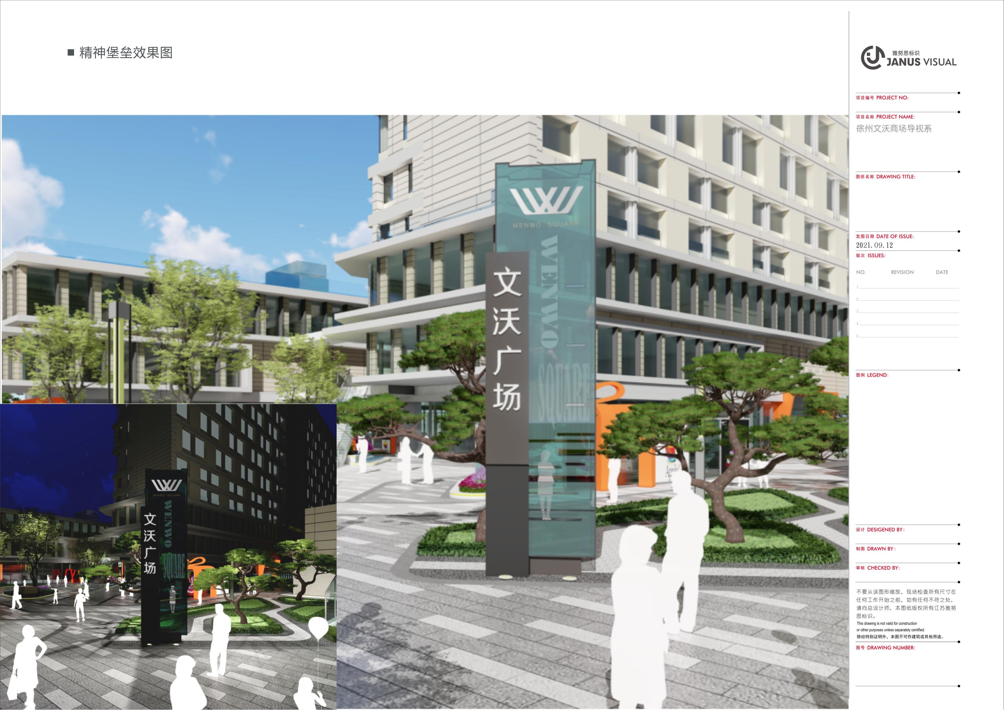 2021.9.16--文沃廣場標(biāo)識(shí)系統(tǒng)規(guī)劃設(shè)計(jì)草案_24.jpg 2021.9.16--文沃廣場標(biāo)識(shí)系統(tǒng)規(guī)劃設(shè)計(jì)草案_24.jpg