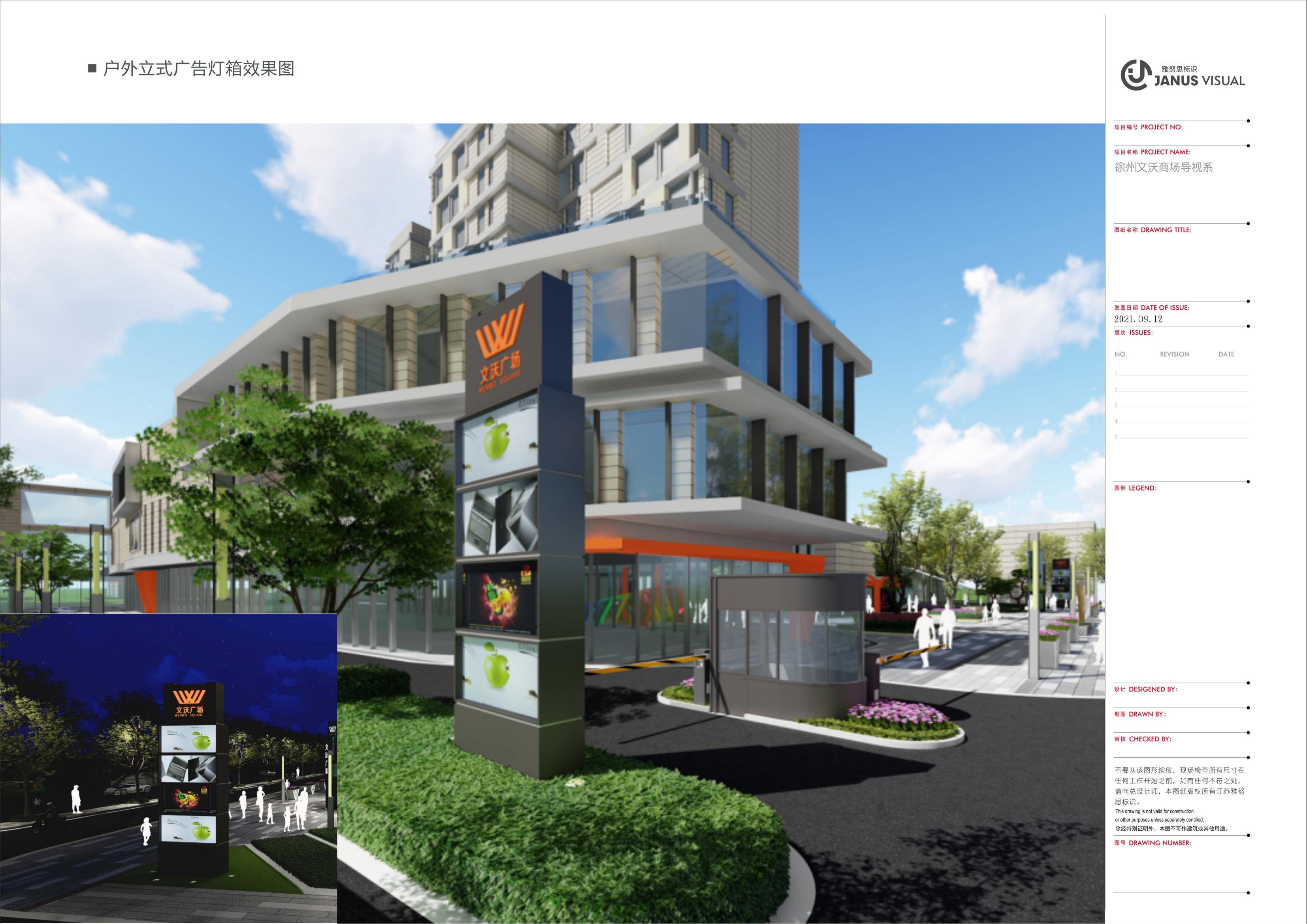 2021.9.16--文沃廣場標(biāo)識(shí)系統(tǒng)規(guī)劃設(shè)計(jì)草案_26.jpg 2021.9.16--文沃廣場標(biāo)識(shí)系統(tǒng)規(guī)劃設(shè)計(jì)草案_26.jpg