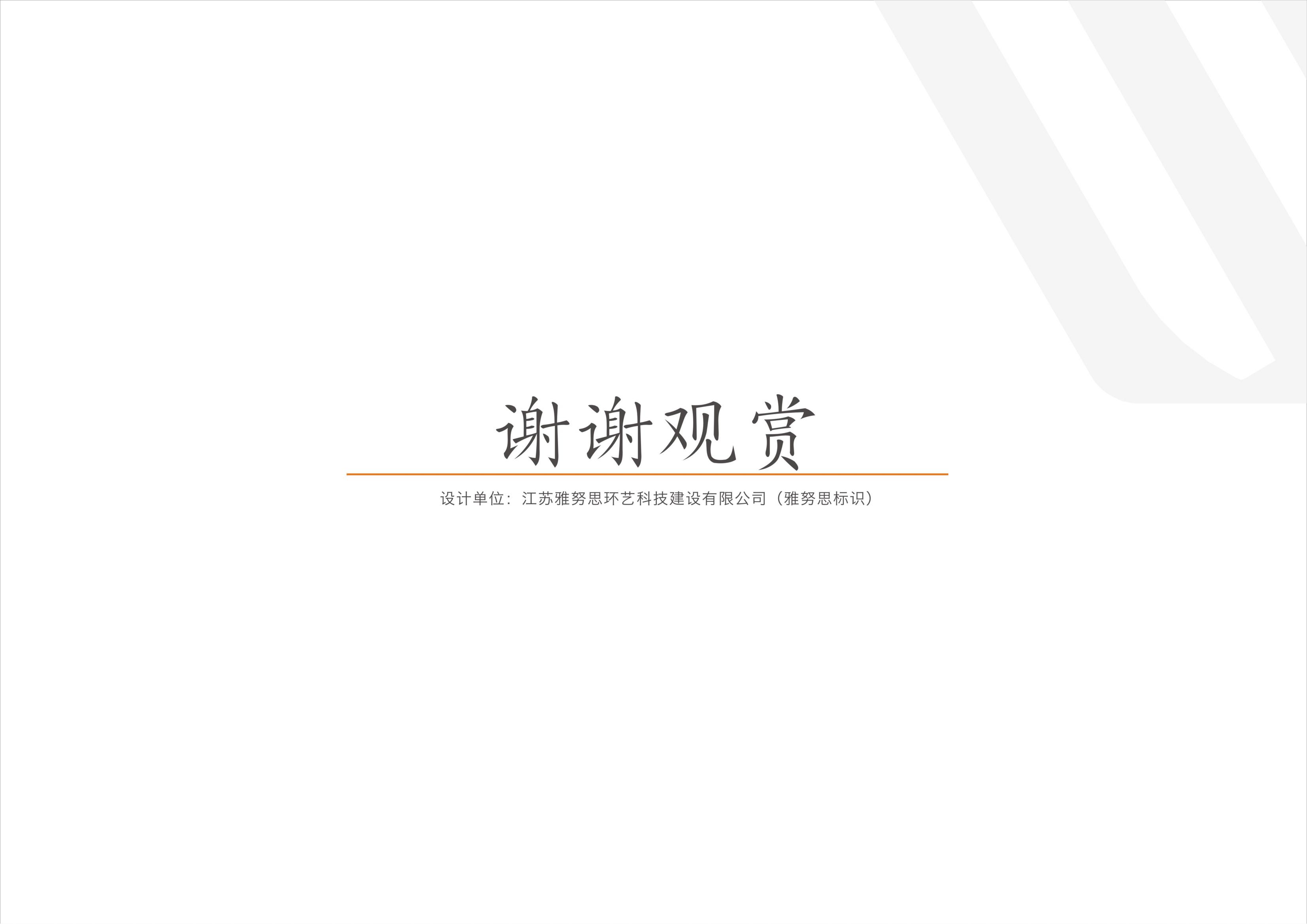 2021.9.16--文沃廣場標(biāo)識(shí)系統(tǒng)規(guī)劃設(shè)計(jì)草案_88.jpg